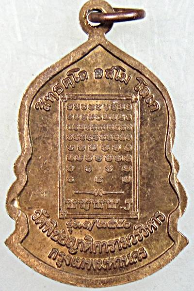 ๒๐ เหรียญสมเด็จพระสิทธารถพุทธเจ้า วัดพิชย์ญาติฯ