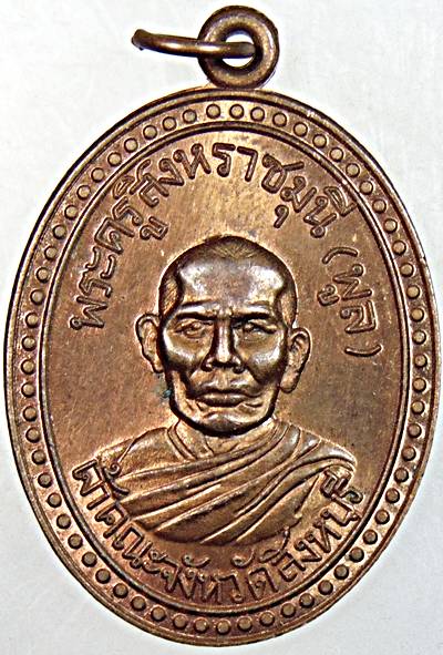 ๒๐ เหรียญหลวงพ่อพูล เจ้าคณะจังหวัดสิงห์บุรี