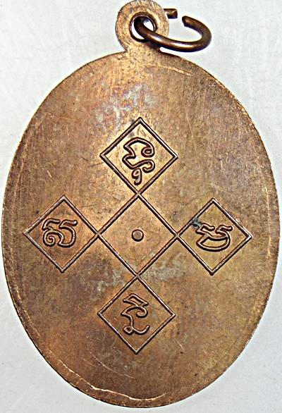 ๒๐ เหรียญหลวงพ่อพูล เจ้าคณะจังหวัดสิงห์บุรี