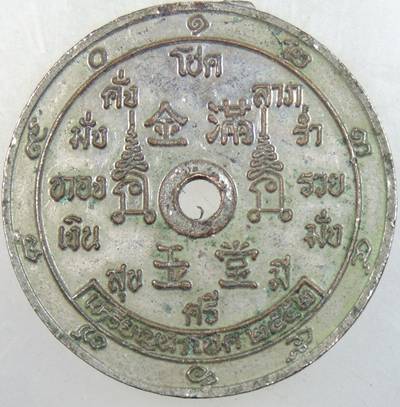 ๒๐ เหรียญมหาโชค หลวงพ่อปากแดง