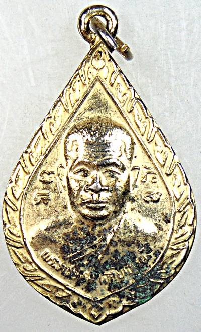 เหรียญหลวงพ่อวิริยังค์ วัดธรรมมงคล  