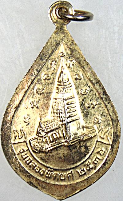 เหรียญหลวงพ่อวิริยังค์ วัดธรรมมงคล  