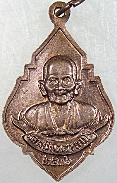 ๒๐ เหรียญพระนาคปรกหลวงปู่บุดดา