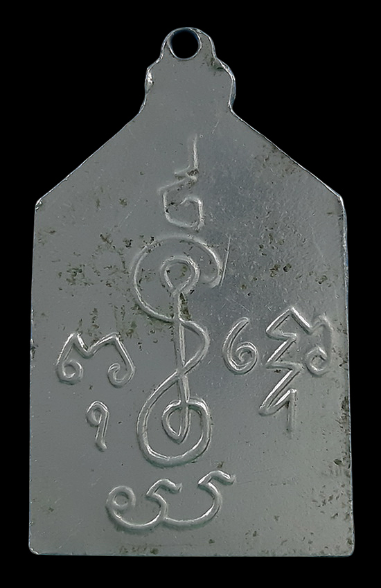 เหรียญพระพุทธ หลวงพ่อเงิน วัดดอนยายหอม จ.นครปฐม ปี2506 เนื้ออัลปาก้า