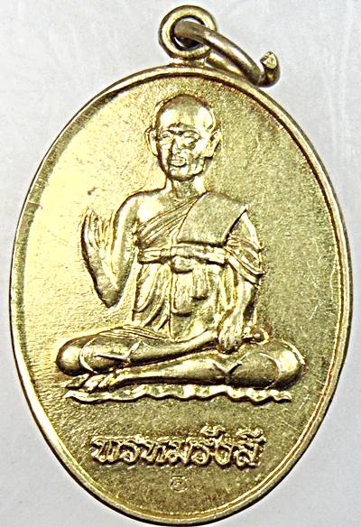 ๒๐ เหรียญสมเด็จโต วัดโล่ห์สุทธาวาส