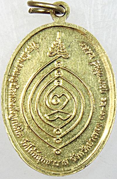 ๒๐ เหรียญสมเด็จโต วัดโล่ห์สุทธาวาส