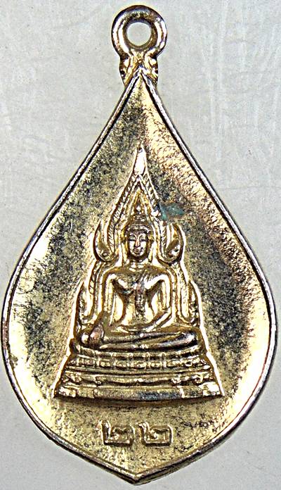 ๒๐ เหรียญพระพุทธชินราช วัดเขียนเขต ปี ๒๒