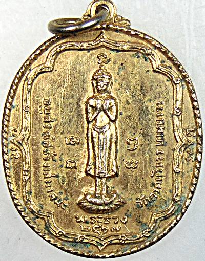 เหรียญพระร่วง วัดลาดบัวขาว ยานนาวา ปี ๑๗ หลวงปู่โต๊ะ ปลุกเสก