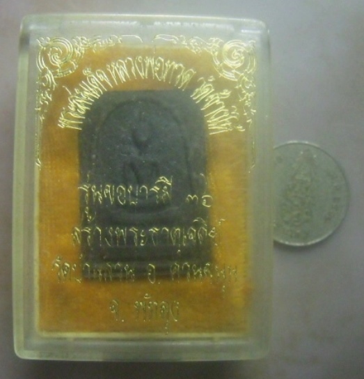**เบาๆ**พระสมเด็จหลวงปู่ทวด รุ่นขอบารมี สร้างพระธาตุเจดีย์ วัดบ้านสวน จ.พัทลุง ปี ๒๕๓๖**กล่องเดิมสวย