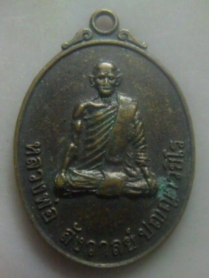 **เบา​ๆ​**เหรียญหลวงพ่อสังวาลย์ ปญฺญาวชิโร วัดหนองงูเหลือม ที่ระลึกงานประชุมเพลิง ปี ๒๕๓๗**สวยๆ