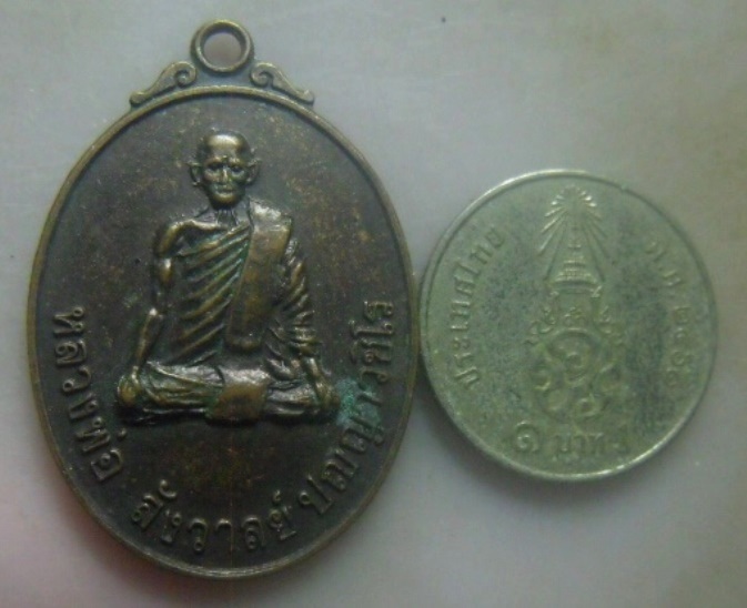 **เบา​ๆ​**เหรียญหลวงพ่อสังวาลย์ ปญฺญาวชิโร วัดหนองงูเหลือม ที่ระลึกงานประชุมเพลิง ปี ๒๕๓๗**สวยๆ