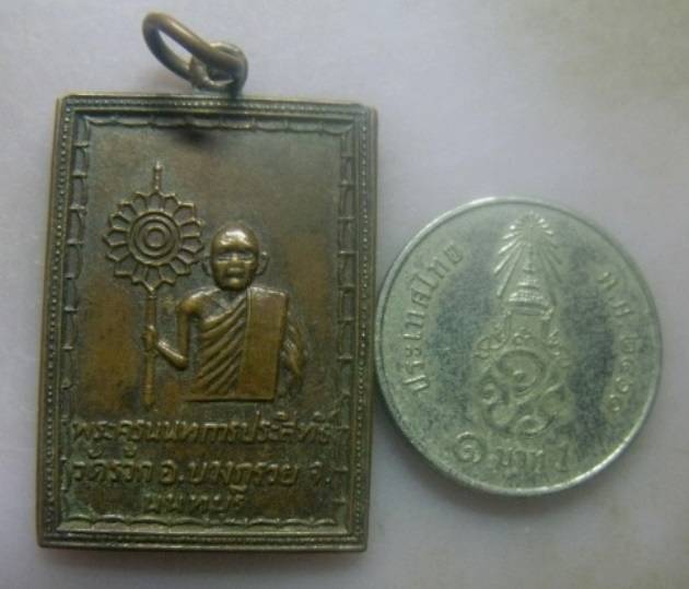 **เบา​ๆ​**เหรียญพระครูนนทการประสิทธิ์ (หลวงพ่อพร้อม) วัดรวก จ.นนทบุรี**หลังยันต์