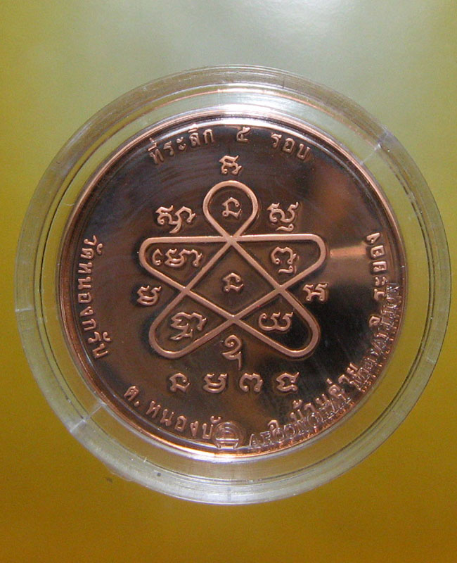 หลวงพ่อสาคร มนุญฺโญ วัดหนองกรับ อ.บ้านค่าย จ.ระยอง (ศิษย์เอกหลวงปู่ทิม)