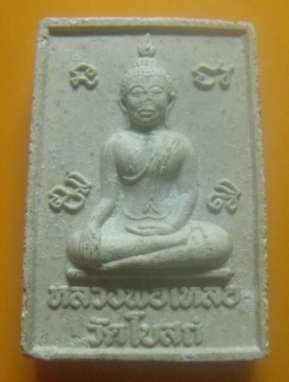 **เบาๆ**พระผงหลวงพ่อเหลือ หลังสมเด็จโต เทศนาธรรม วัดโบสถ์ อ.สามโคก จ.ปทุมธานี**สวยๆ