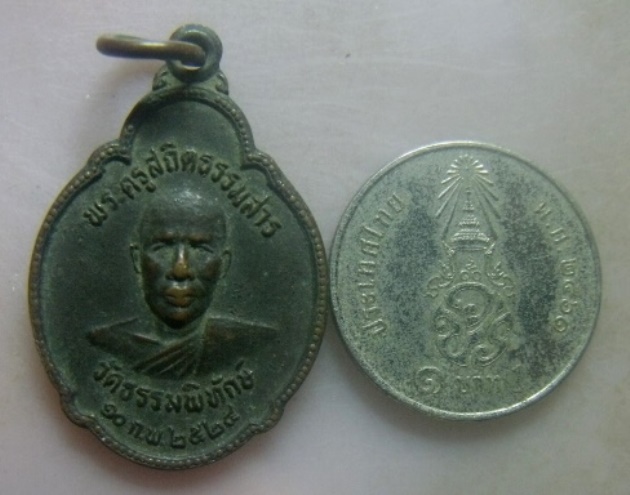 **เบาๆ**เหรียญพระครูสถิตธรรมสาร วัดธรรมพิทักษ์ จ.กาฬสินธุ์ หลังพระธาตุพนมจำลอง ปี ๒๕๒๔**สวยๆ
