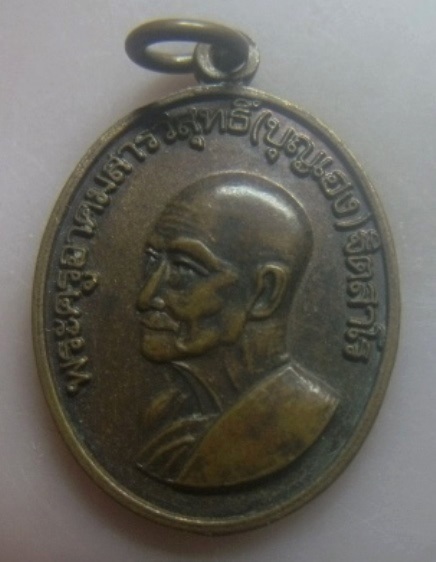**เบาๆ**เหรียญพระครูอาคมสารวิสุทธิ์ หลวงพ่อบุญเฮง วัดอ่าวสีเสียด จ.ฉะเชิงเทรา ปี ๒๕๓๐**สวยๆ 