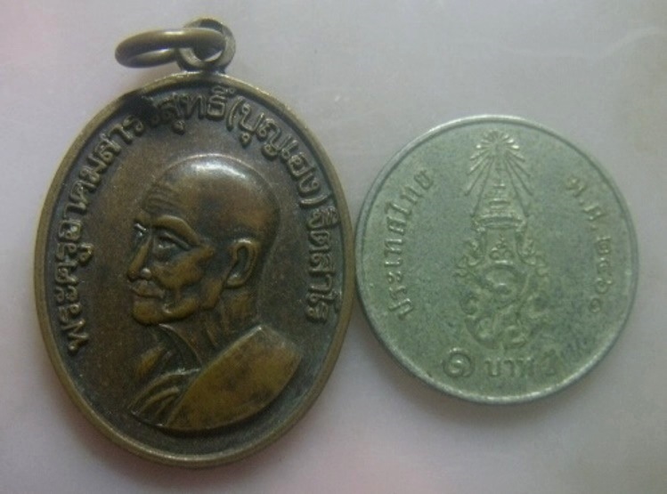 **เบาๆ**เหรียญพระครูอาคมสารวิสุทธิ์ หลวงพ่อบุญเฮง วัดอ่าวสีเสียด จ.ฉะเชิงเทรา ปี ๒๕๓๐**สวยๆ 