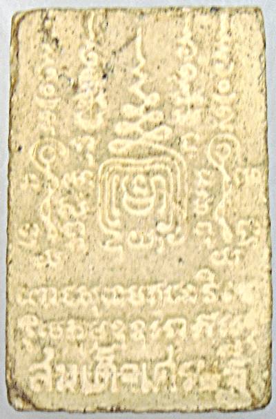 ๒๐ สมเด็จเศรษฐี