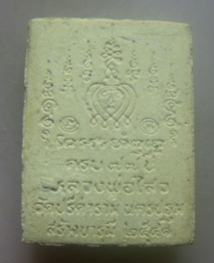 **เบาๆ**พระผงรูปเหมือน ครบ ๗๗ ปี รุ่นสร้างบารมี หลวงพ่อไสว วัดปรีดาราม ปี ๒๕๔๑**หลังยันต์ สวยๆ