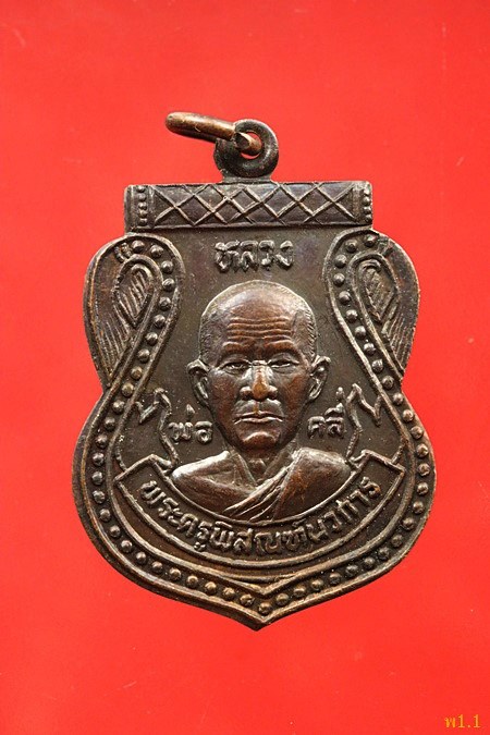 เหรียญหลวงพ่อคลี่ วัดครุนอก อ.พระประแดง จ.สมุทรปราการ ปี 2531...../2