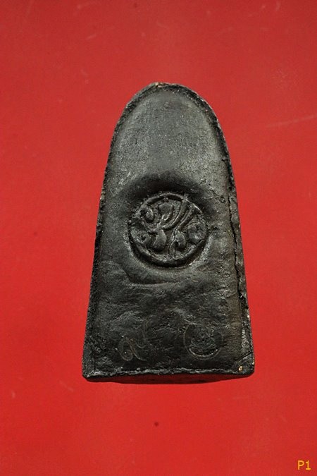 พระรอด ภปร. ปี 2539