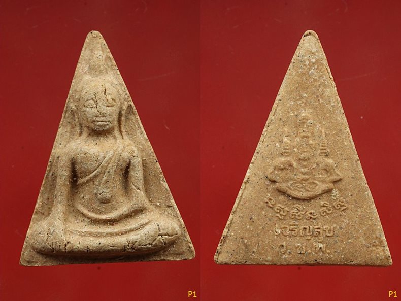 พระ ชุดเบญจภาคี วัดชุมพล // ปลุกเสก วัดพระแก้ว ปี 2539 รุ่นเจริญสุข จัดให้ 4 องค์