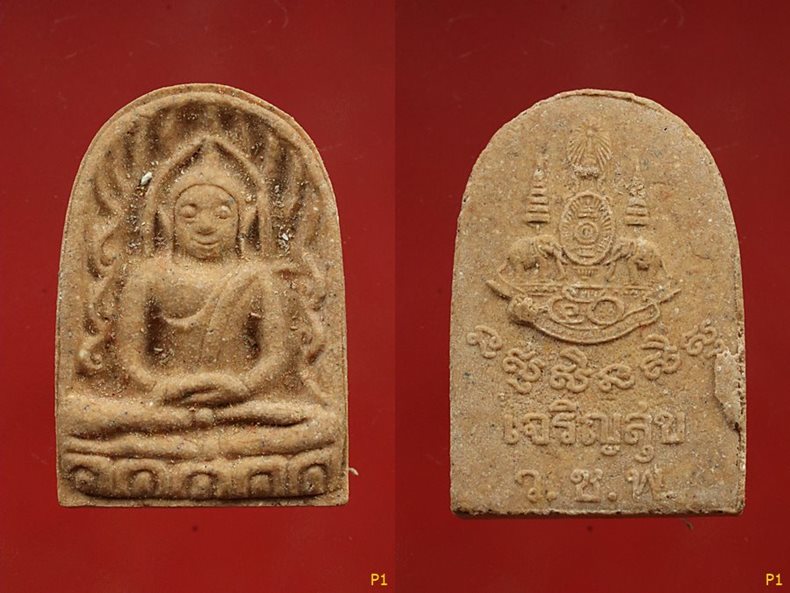 พระ ชุดเบญจภาคี วัดชุมพล // ปลุกเสก วัดพระแก้ว ปี 2539 รุ่นเจริญสุข จัดให้ 4 องค์