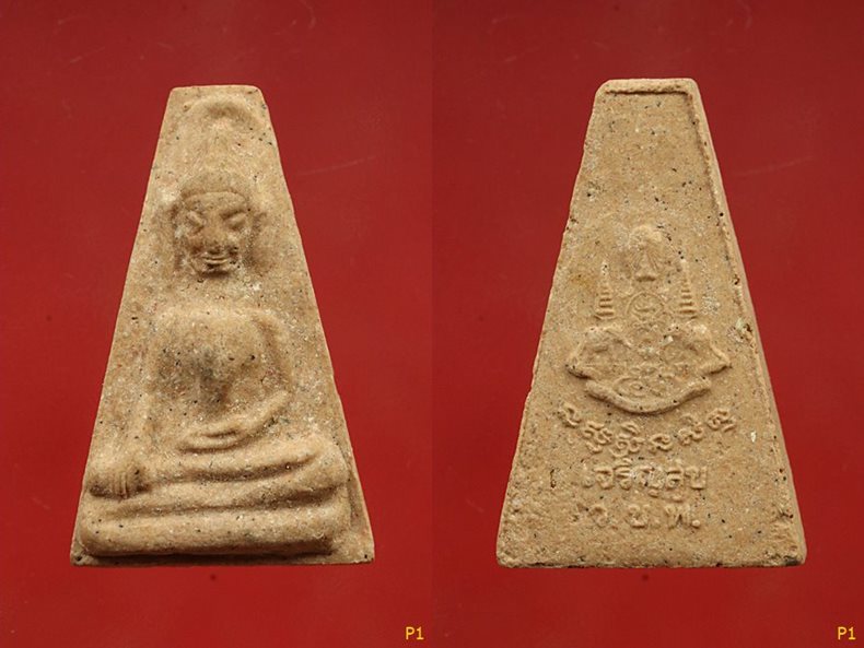 พระ ชุดเบญจภาคี วัดชุมพล // ปลุกเสก วัดพระแก้ว ปี 2539 รุ่นเจริญสุข จัดให้ 4 องค์