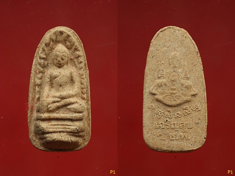 พระ ชุดเบญจภาคี วัดชุมพล // ปลุกเสก วัดพระแก้ว ปี 2539 รุ่นเจริญสุข จัดให้ 4 องค์