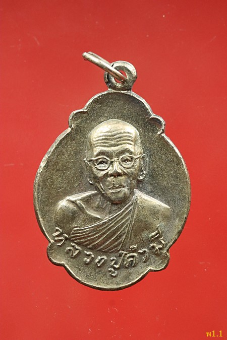 เหรียญหลวงปู่คำมี ออกวัดศรีจันทราราม