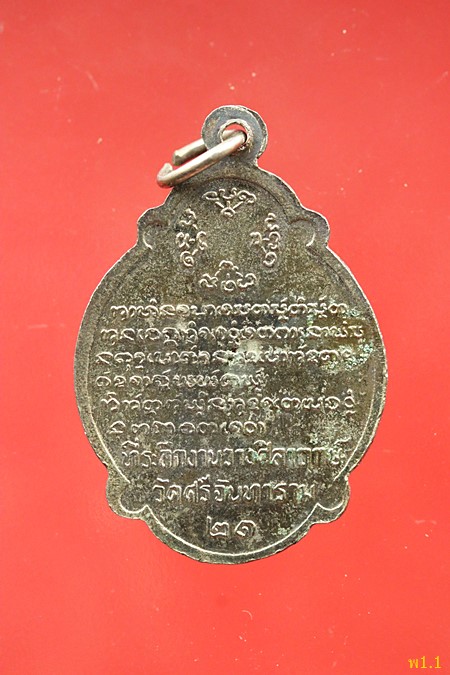 เหรียญหลวงปู่คำมี ออกวัดศรีจันทราราม