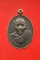 เหรียญหลวงพ่อประสิทธิ์ วัดวังม้า จ.นครสวรรค์ ปี 2536