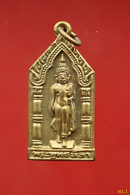 เหรียญพระลีลา วัดคู่สร้าง ปี 2525