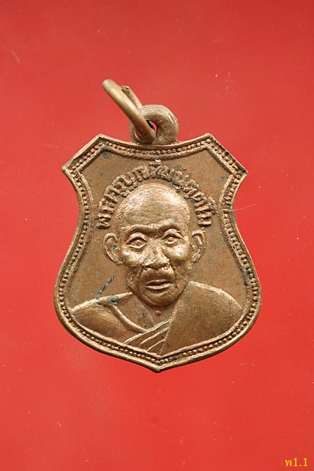 เหรียญพระครูบุญทิมหลังนางกวัก วัดกระทุ่มแพ้ว ปี2506 จ.ปราจีนบุรี