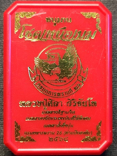 เสื้อเกราะนักรบชุดดำ หนุมานนำโชคเหนือเมฆ คุ้มภัย หลวปู่ศิลา จัดสร้างโดยกรมทหารพราน ค่ายปักธงชัย 68 