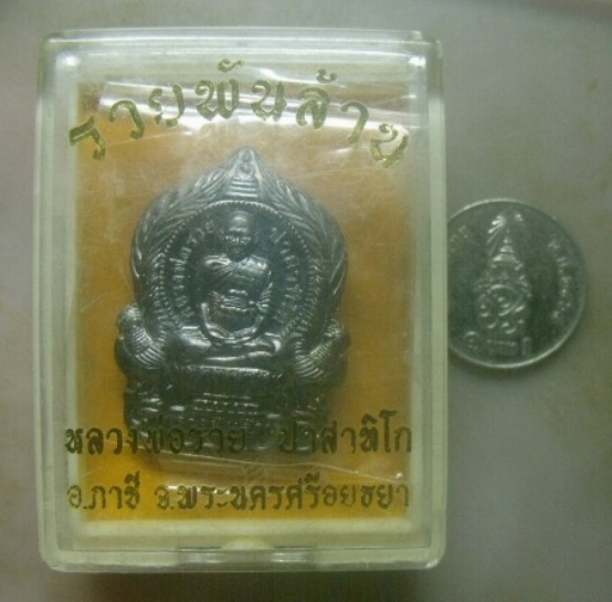 **เบา​ๆ​**เหรียญหลวงพ่อรวย ปาสาทิโก รุ่นรวยพันล้าน ออกวัดหนองกลาง ปี ๒๕๖๔**ตอกโค้ด กล่องเดิม สวยๆ