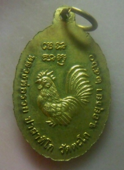 **เบา​ๆ​**เหรียญหลวงพ่อรวย ปาสาทิโก รุ่น รวย รวย เฮง เฮง วัดตะโก จ.อยุธยา ปี ๒๕๖๐**ตอกโค้ด สวยๆ