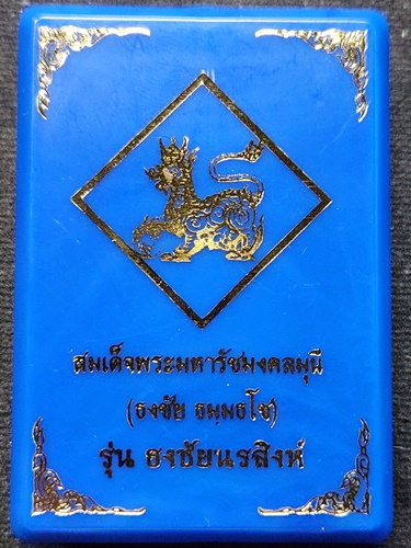 วัดไตรมิตร กทม เหรียญนรสิงห์ เจ้าคุณธงชัย รุ่นธงชัยนรสิงห์ เจ้าคุณธงชัย เลสเตอร์ซิตี้  LCFC 2022