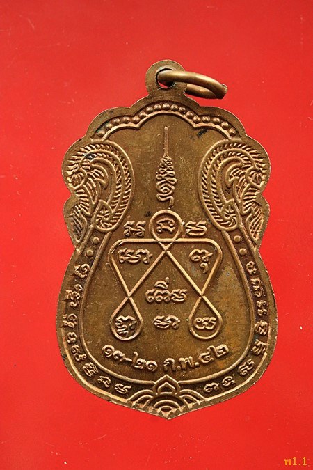 เหรียญหลวงพ่อเพิ่ม วัดพุทธบูชา ปี 2542