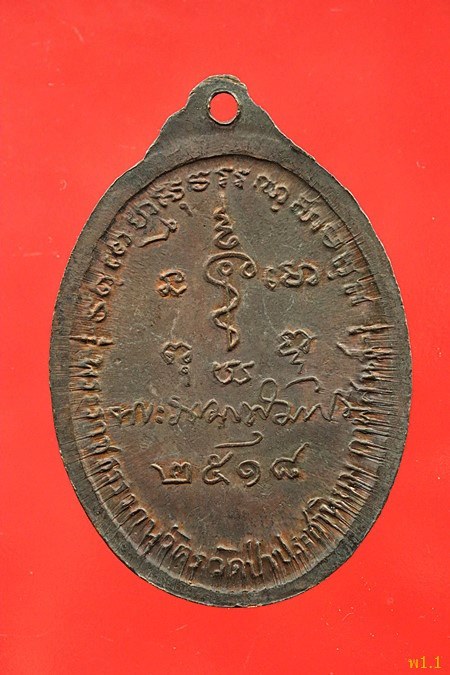  เหรียญรุ่นแรกหลวงปู่อ่อน วัดป่าประชานิยม ปี18 จ.กาฬสินธิ์