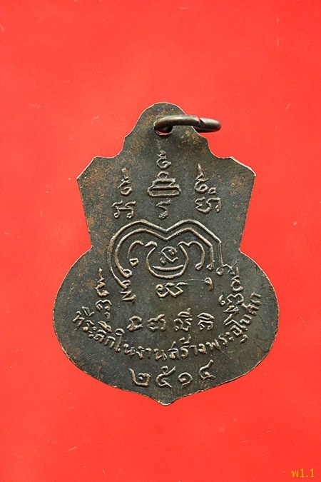 เหรียญคอน้ำเต้า หลวงพ่อจันทร์ วัดราษฏร์บำรุง (วัดตาเจี่ย) ปี 2514...../2