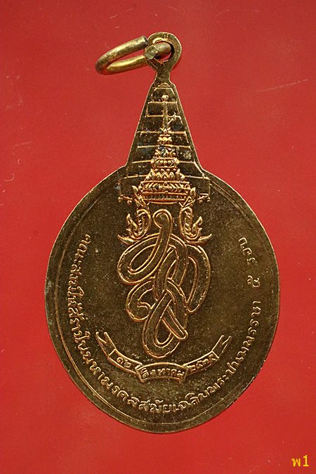 เหรียญพระชัยหลังช้างหลัก สก.