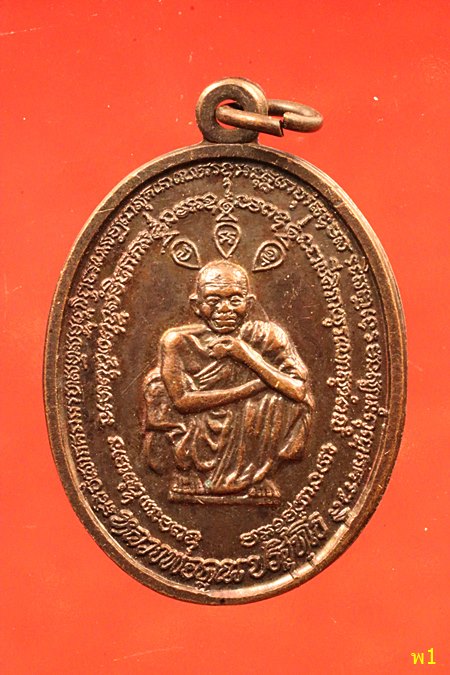 เหรียญหลวงพ่อคูณ วัดบ้านไร่ รุ่นเสาร์ห้าคูณทรัพย์แสนล้าน ปี 2539