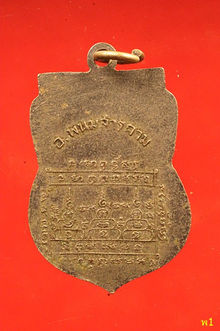 	เหรียญหลวงพ่อบุญมี(เม็ด)วัดบึงกระจับ จ.ฉะเชิงเทรา รุ่น2 ปี2519