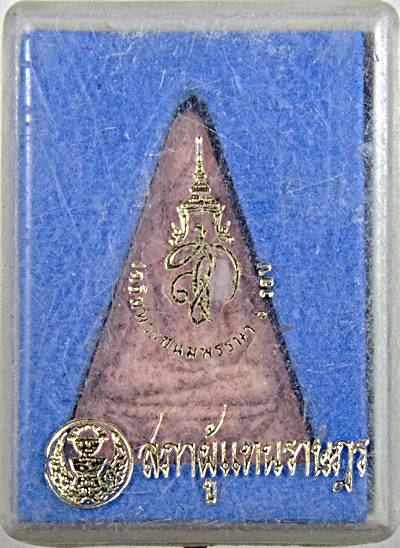 ๒๐ พระนางพญา สก สภาผู้แทน