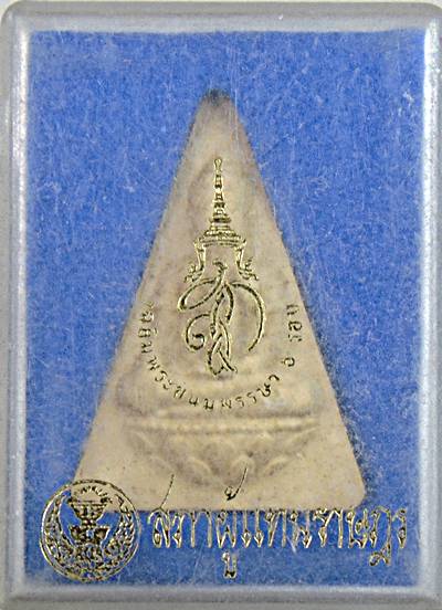 ๒๐ พระนางพญา สก สภาผู้แทน