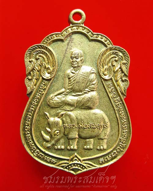 เหรียญเสมา หลวงพ่อสัมฤทธิ์ วัดถ้ำแฝด จ.กาญจนบุรี (15)
