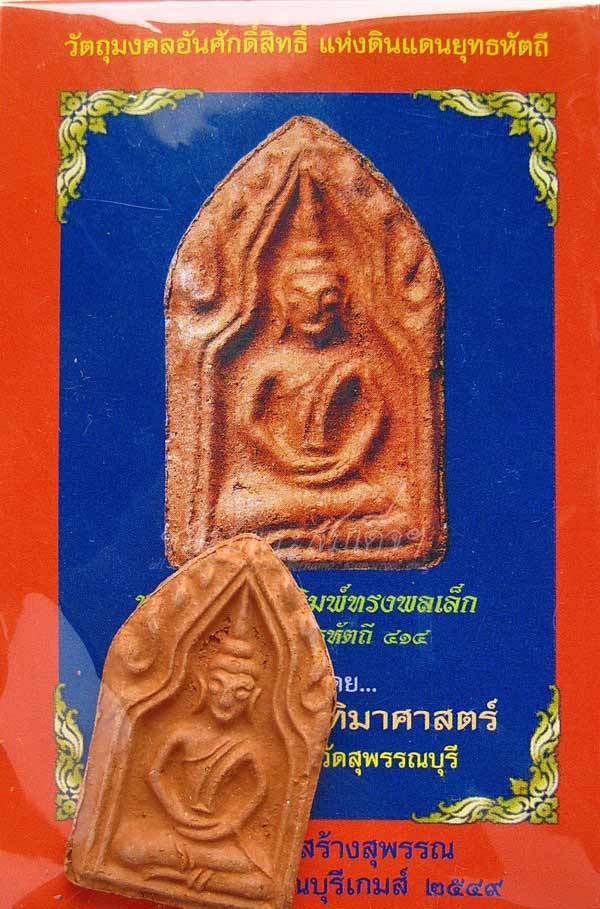 ขุนแผนทรงพลเล็ก ยุทธหัตถี ๔๑๔ สุพรรณบุรี (15)