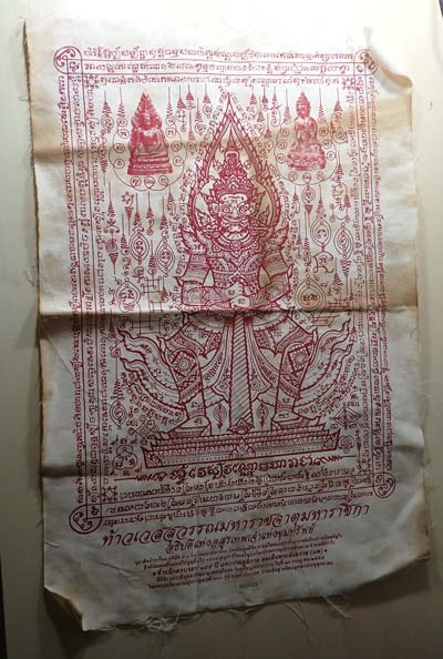 ผ้ายันต์ยักษ์ท้าวเวสสุวรรณ สมเด็จพระสังฆราช(แพ) วัดสุทัศน์*246