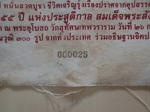 ผ้ายันต์ยักษ์ท้าวเวสสุวรรณ สมเด็จพระสังฆราช(แพ) วัดสุทัศน์*246